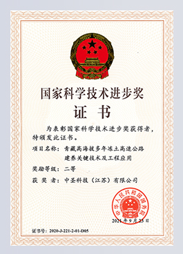 國家科學技術(shù)進步獎